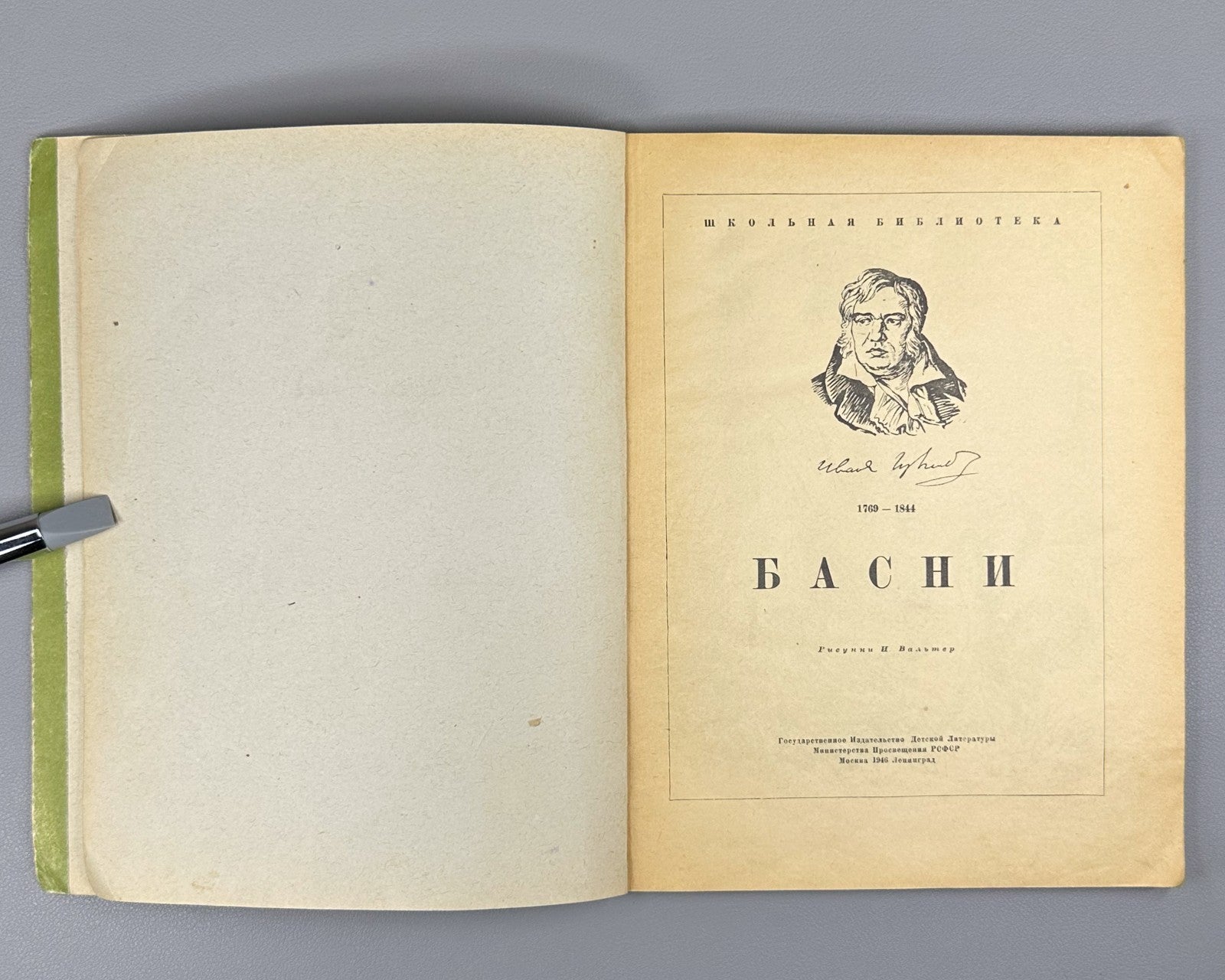 Иван Крылов Басни Вальтер 1946 Ivan Krylov Fables Soviet Rare Valter illustrated