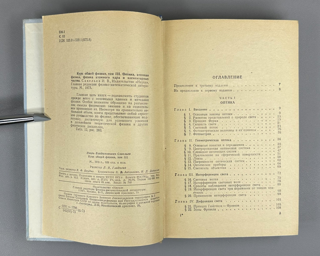 Савельев Курс общей физики в 3 т. Сборник вопросов 1970 Savelyev General Physics