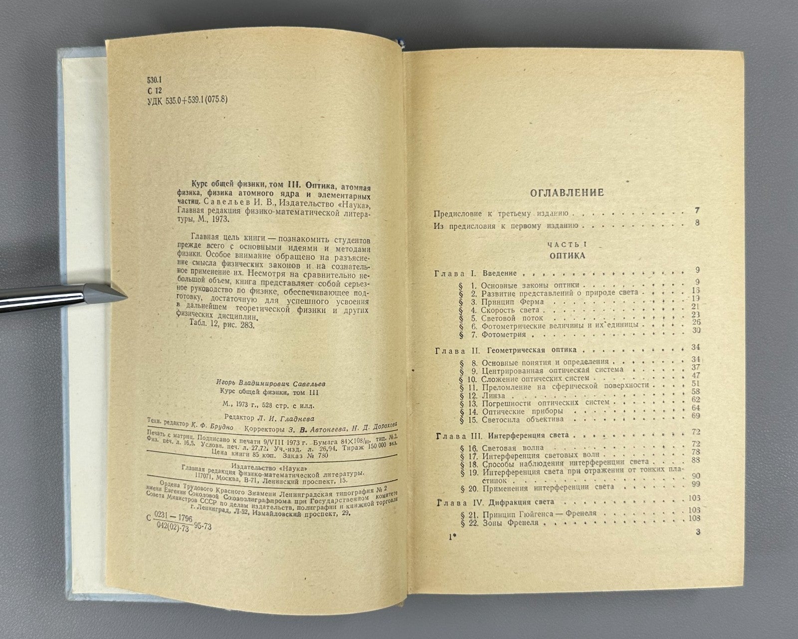 Савельев Курс общей физики в 3 т. Сборник вопросов 1970 Savelyev General Physics