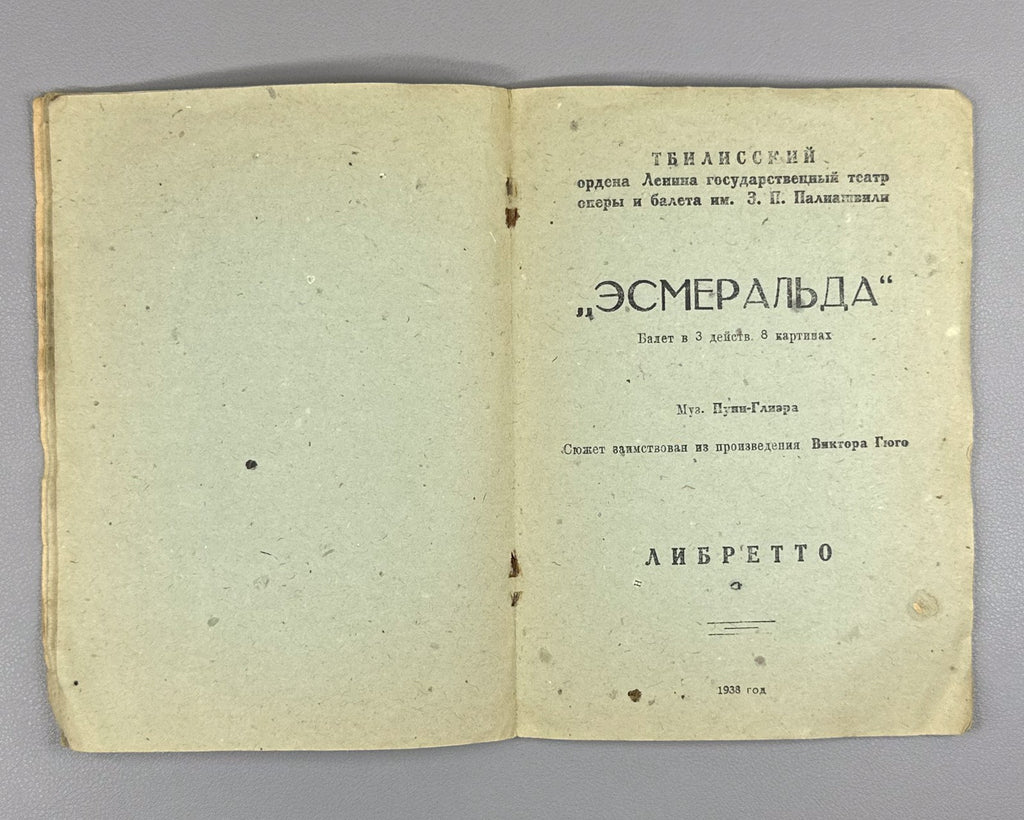Libretto Эсмеральда Балет 1938 Esmeralda Ballet Tbilisi Pugni Gliere ესმერალდა