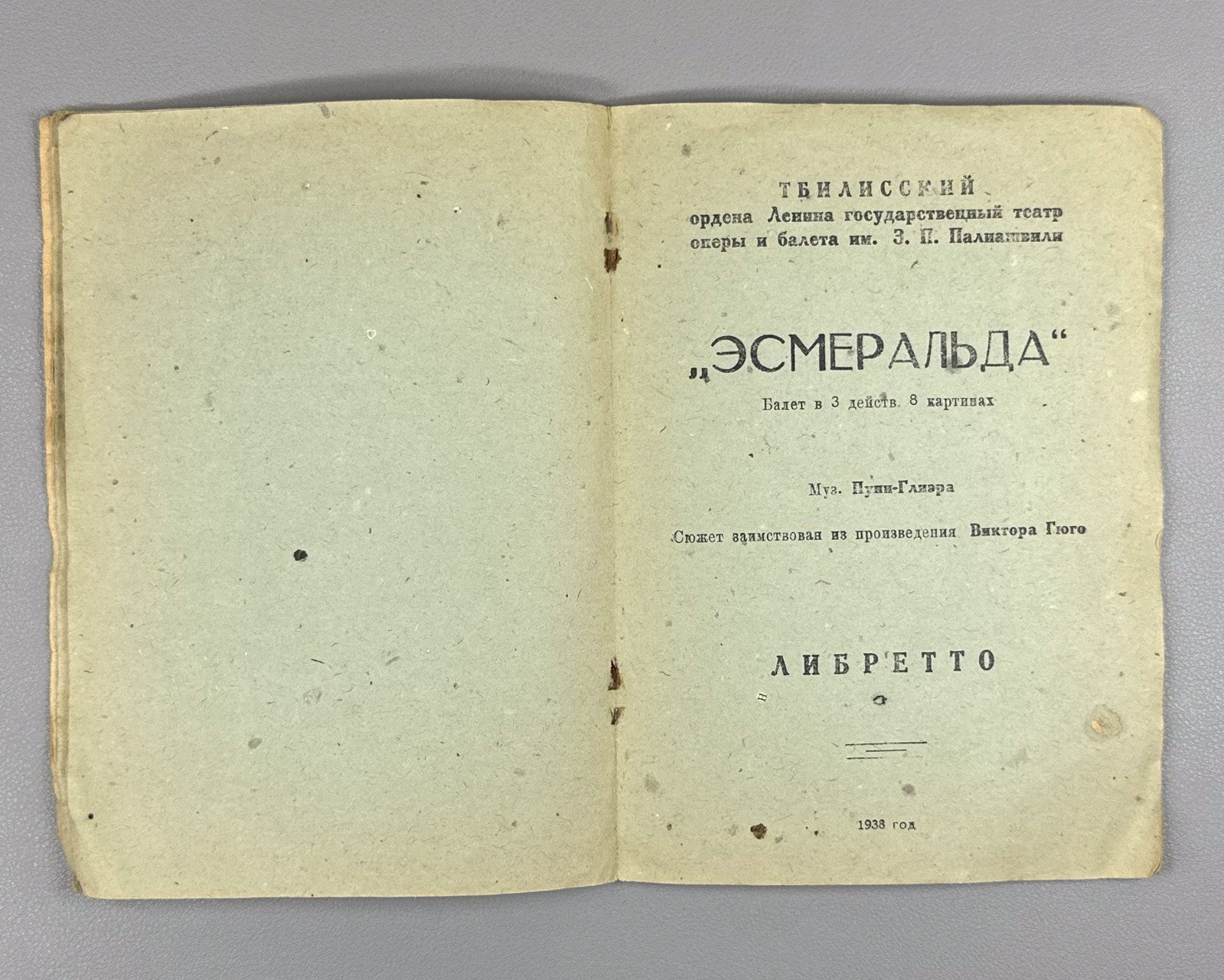 Libretto Эсмеральда Балет 1938 Esmeralda Ballet Tbilisi Pugni Gliere ესმერალდა
