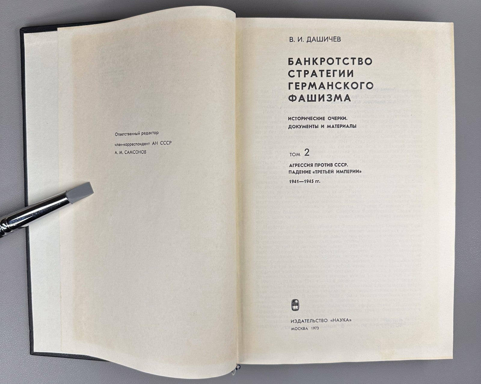 Дашичев Банкротство стратегии германского фашизма 1973 German Fascist Strategy