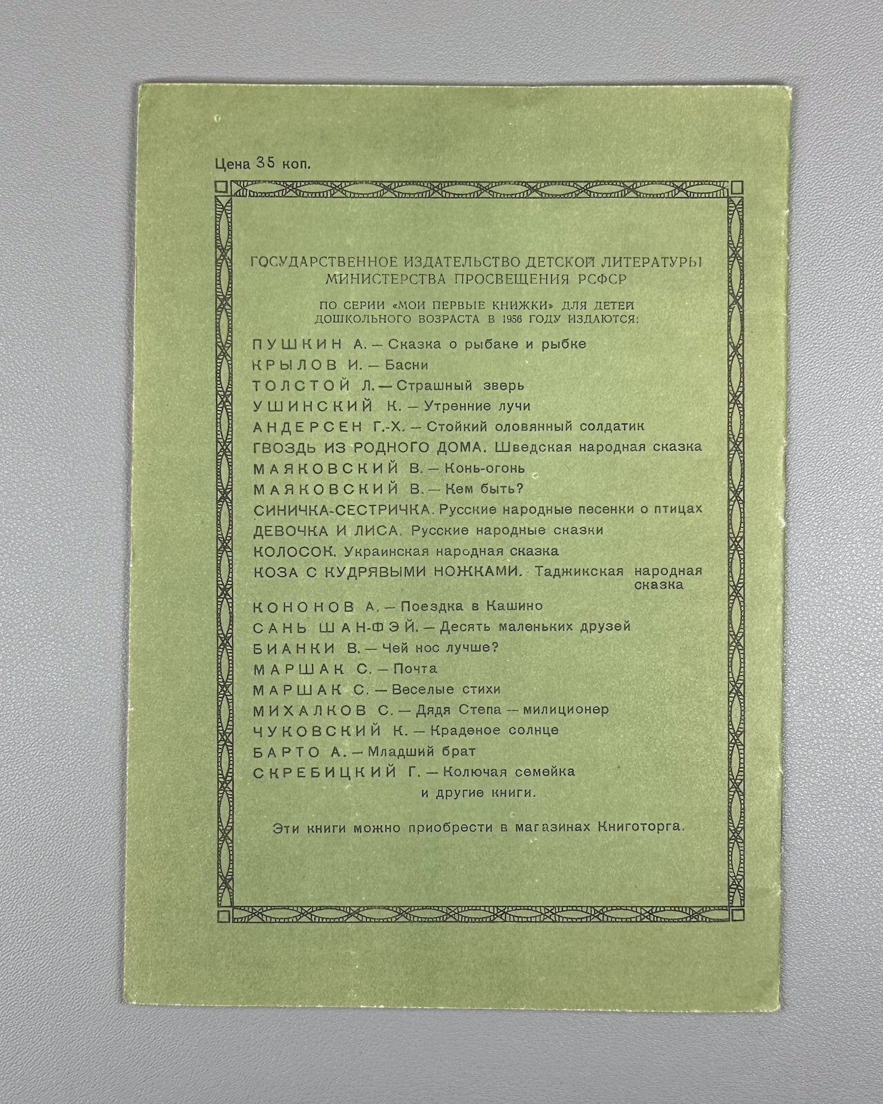 Marshak Pochta The Post USSR  Soviet book 1956 Маршак Почта