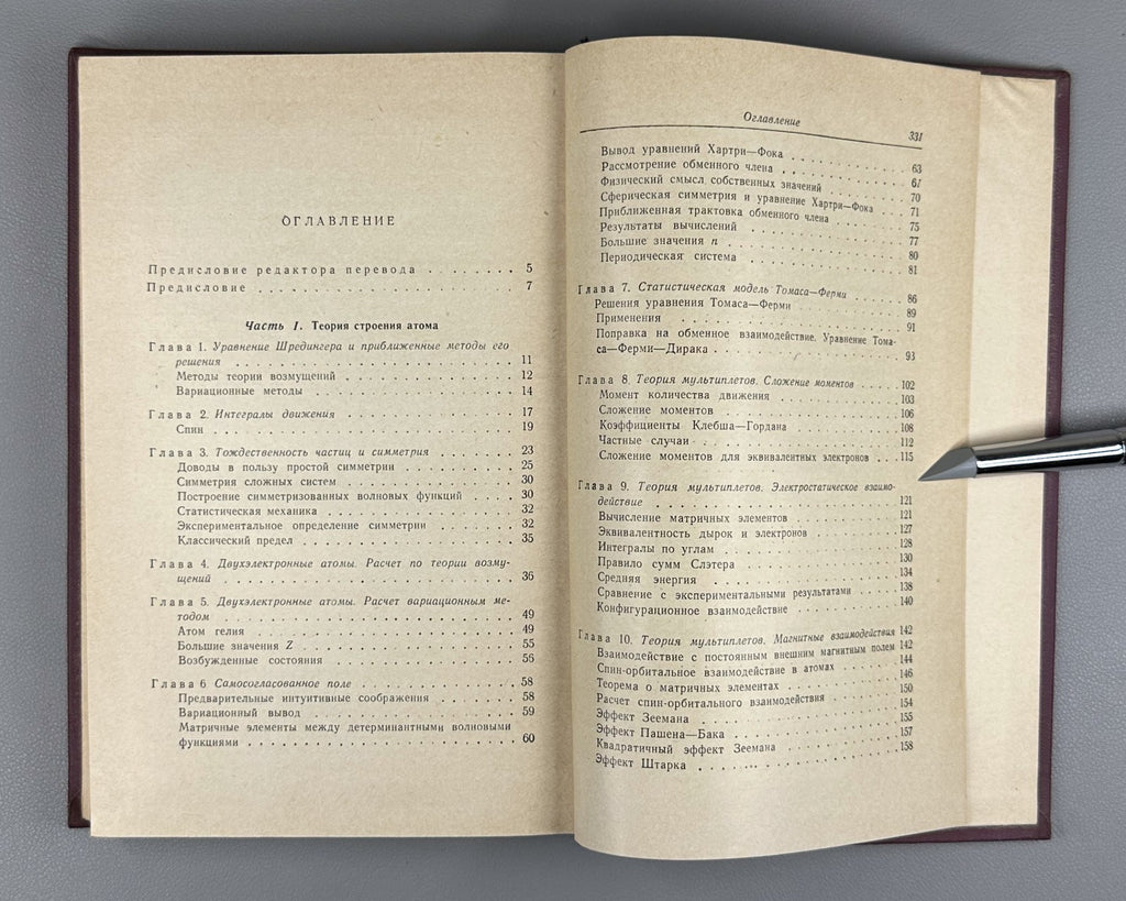 Ганс Бете Квантовая механика 1965 Hans Bethe Quantum Mechanics Russian 1st ed.