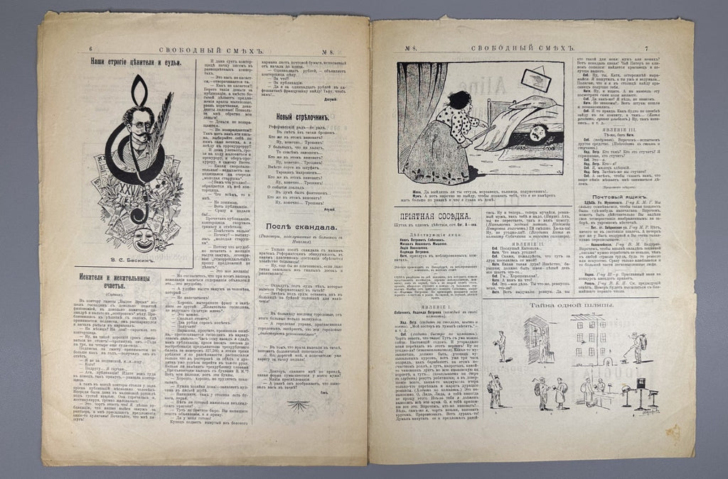 Свободный смех журнал 1906 №8 Svobodnyy smekh Free Laughter Humorous Journal