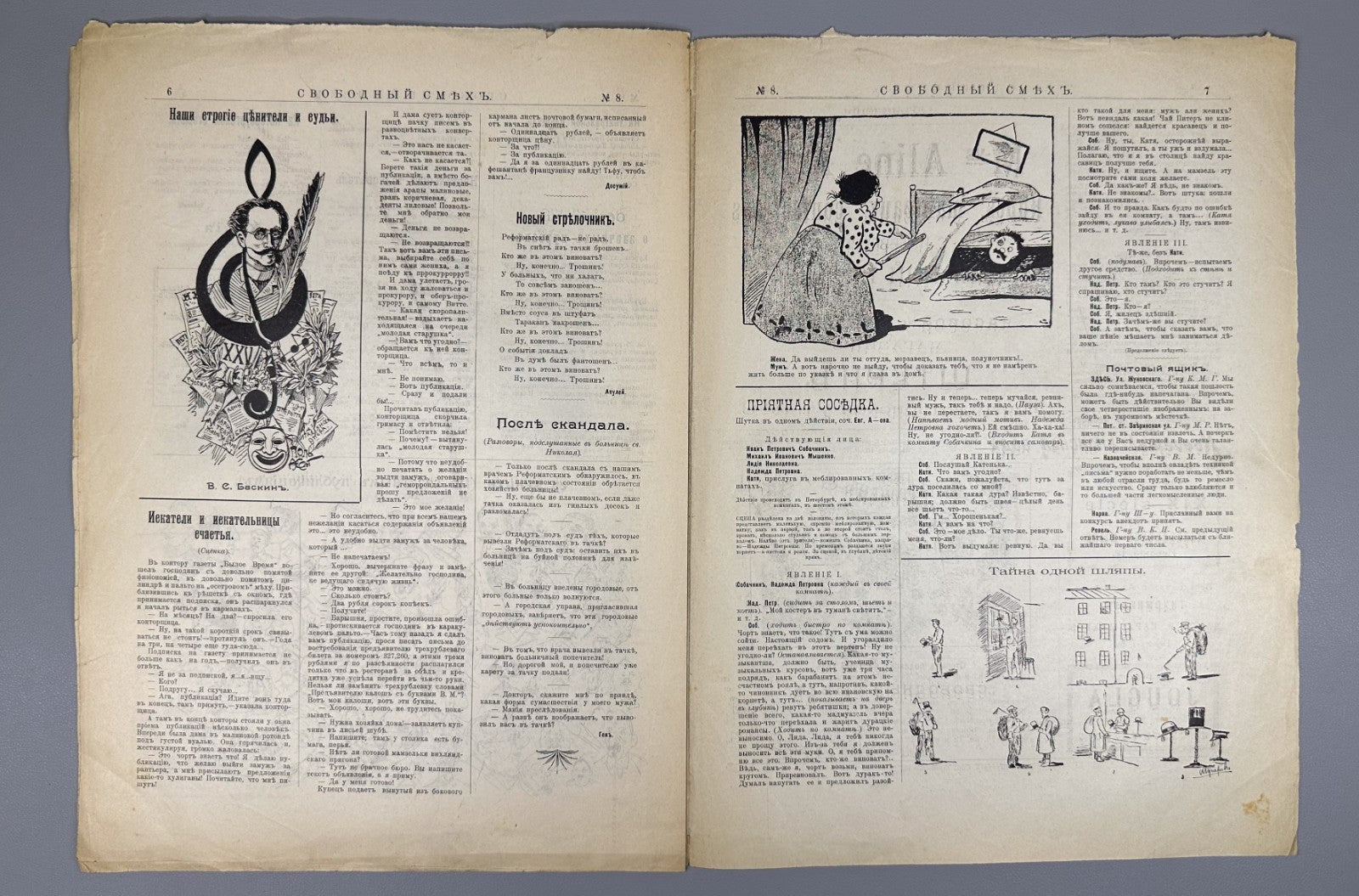 Свободный смех журнал 1906 №8 Svobodnyy smekh Free Laughter Humorous Journal