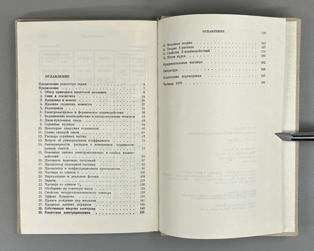 Feynman Fundamental Processes 1978 Фейнман Теория фундаментальных процессов