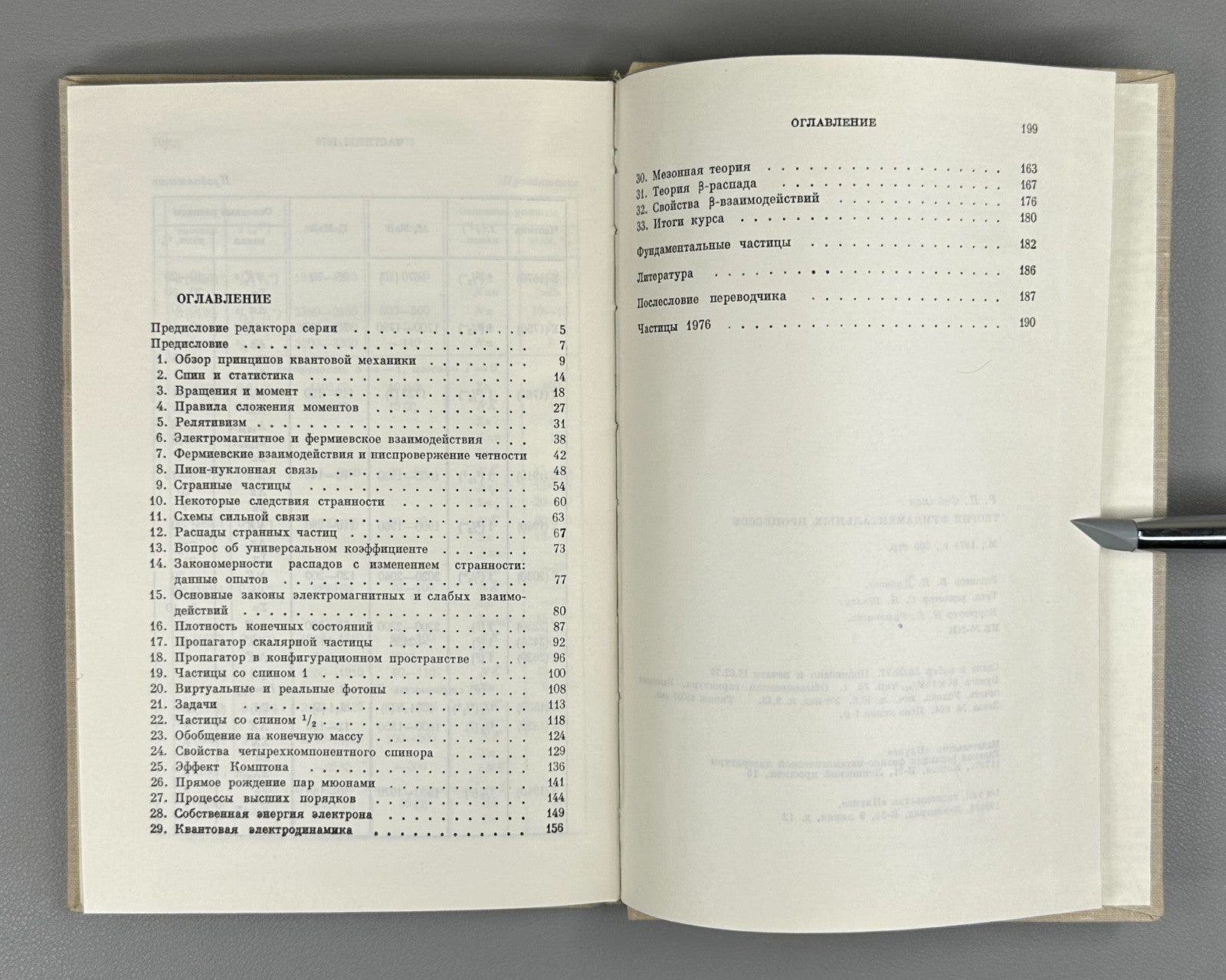 Feynman Fundamental Processes 1978 Фейнман Теория фундаментальных процессов
