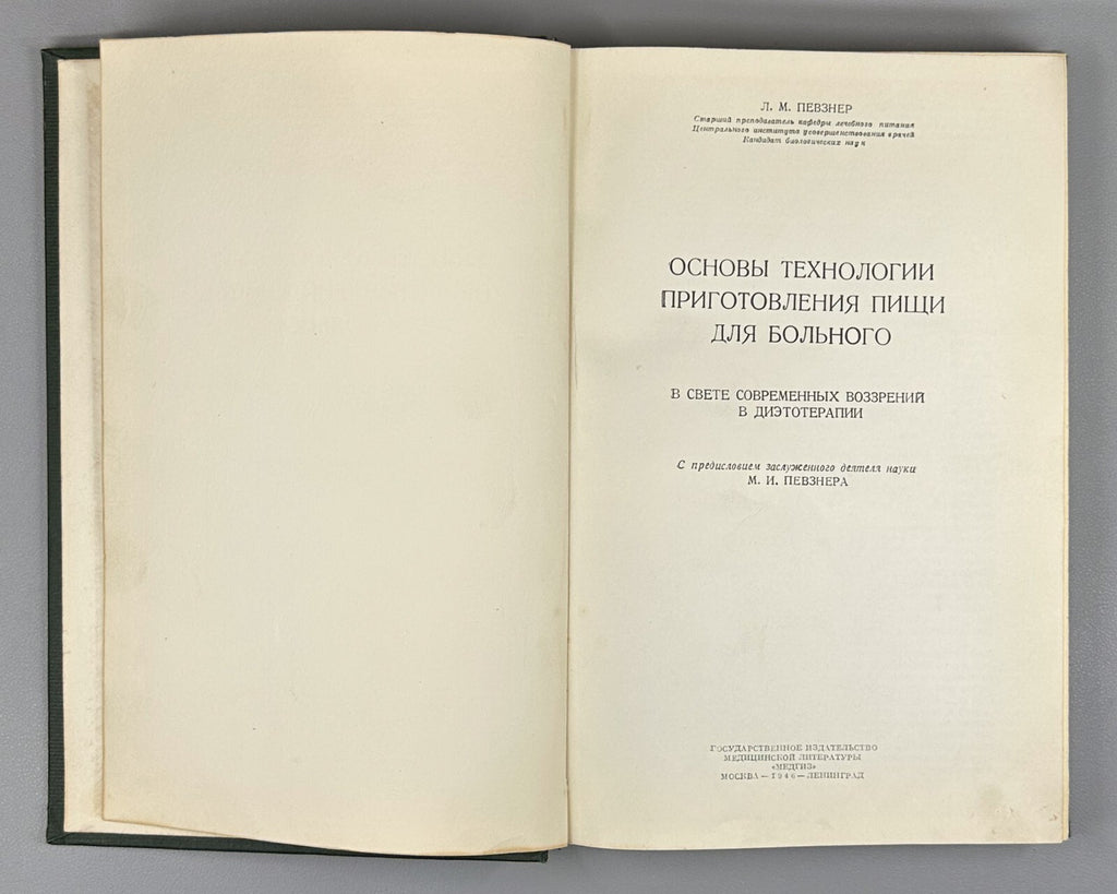 Diet therapy Cooking USSR 1946 Певзнер Диетотерапия Кулинария для больного Rare