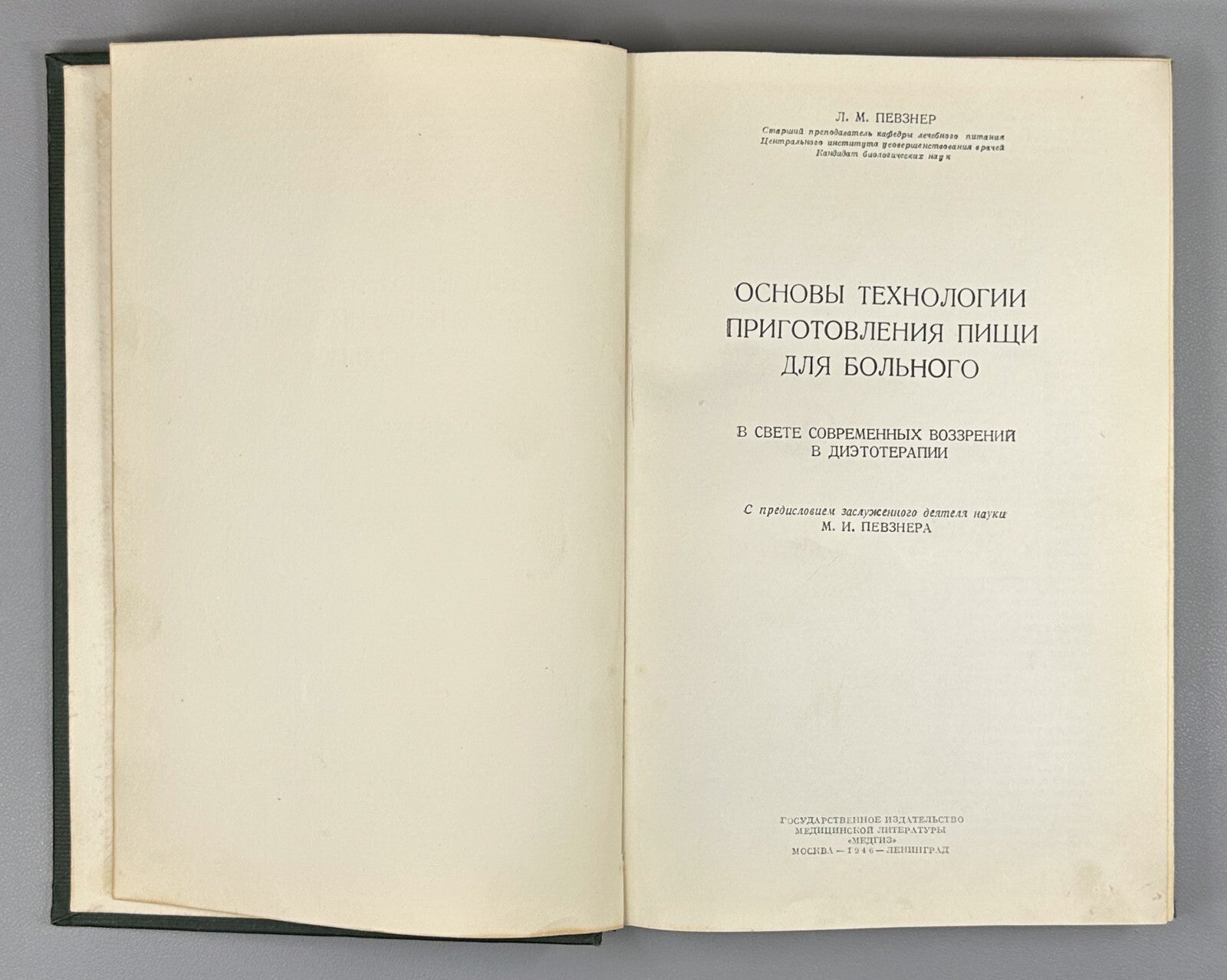 Diet therapy Cooking USSR 1946 Певзнер Диетотерапия Кулинария для больного Rare