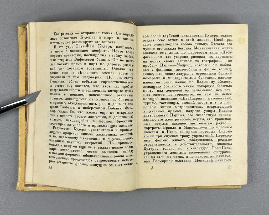 1st ed. in Rus Moussinac La Tête la première 1934 Муссинак Очертя голову Роман