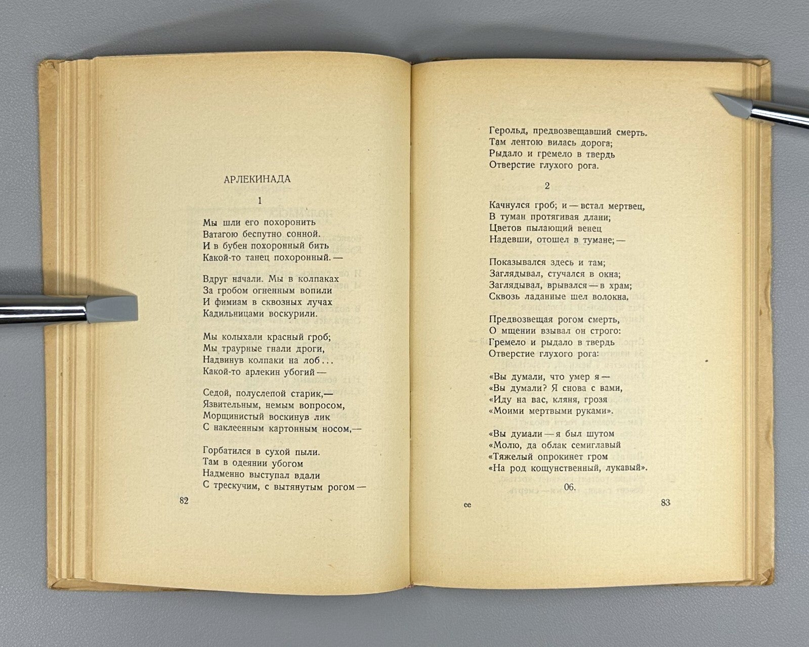 Bely Pepel Poems Dust jacket Russian 1929 Андрей Белый Пепел Стихи Rare