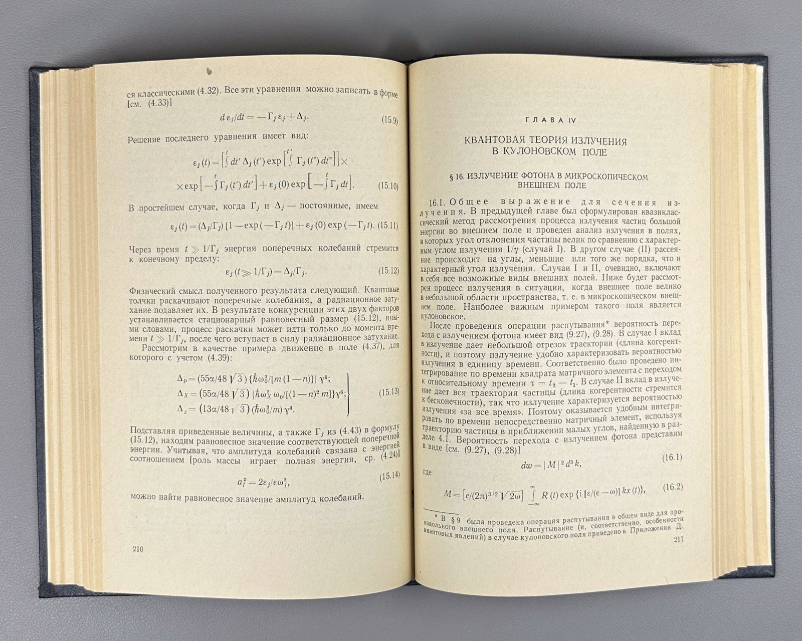 Байер Излучение релятивистских электронов 1973 Radiation Relativistic Electrons