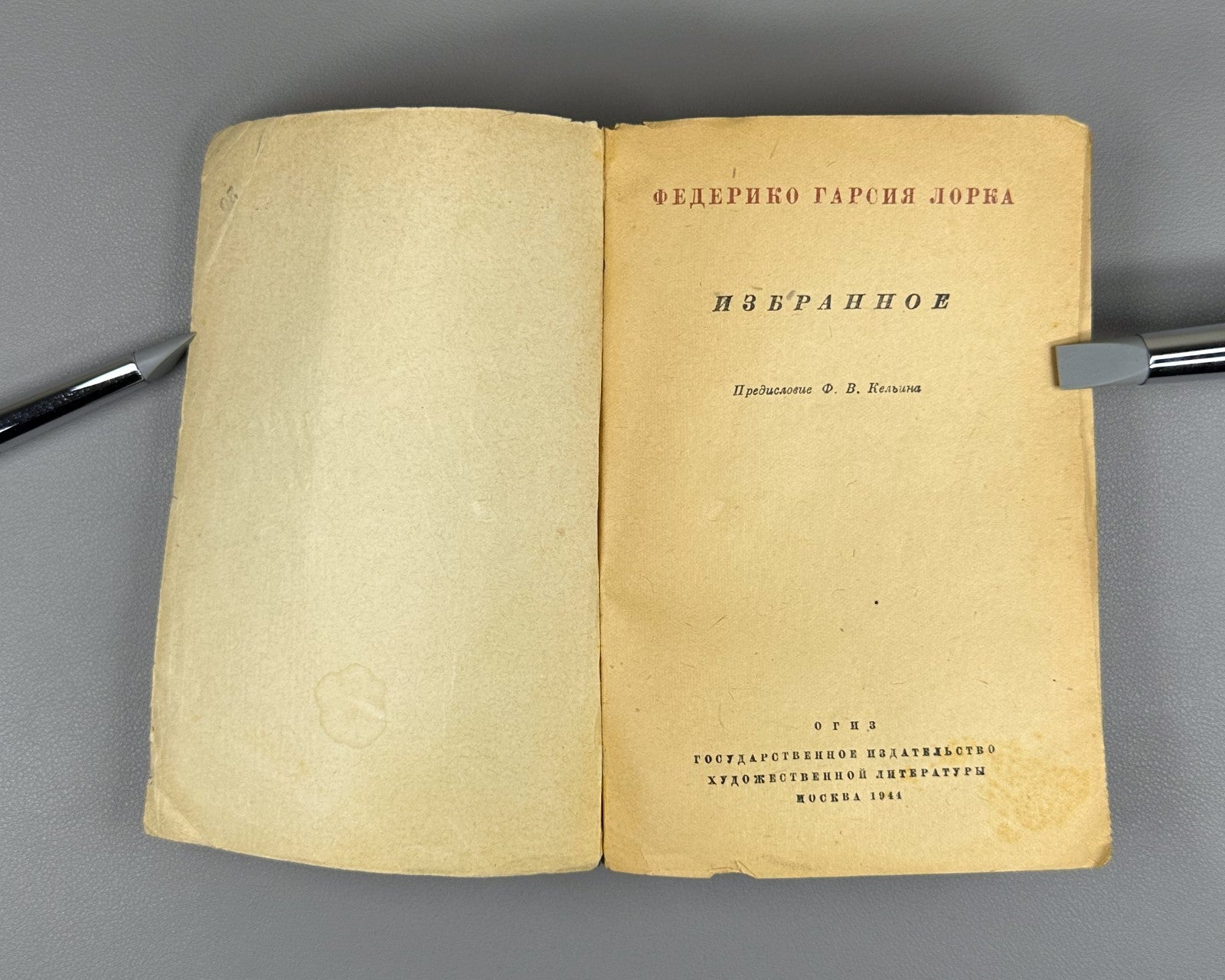 1st ed. in Rus Lorca Selected Works 1944 Лорка Избранное Стихи Песни Романсы