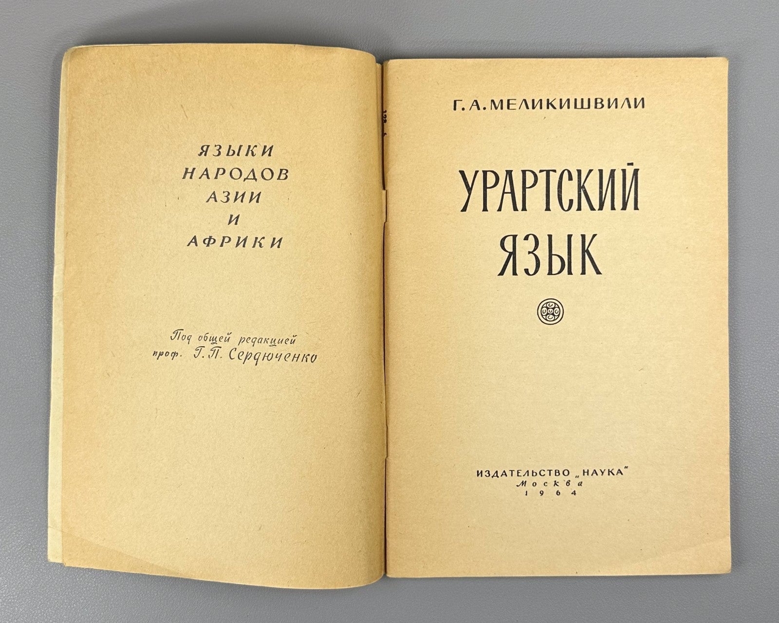 Urartian Melikishvili 1964 Меликишвили Урартский язык
