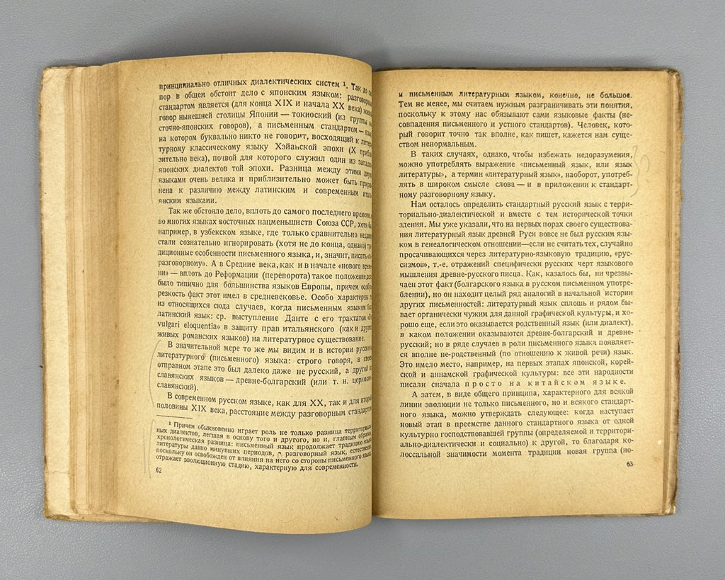 Поливанов За марксистское языкознание 1931 Polivanov For Marxist Linguistics