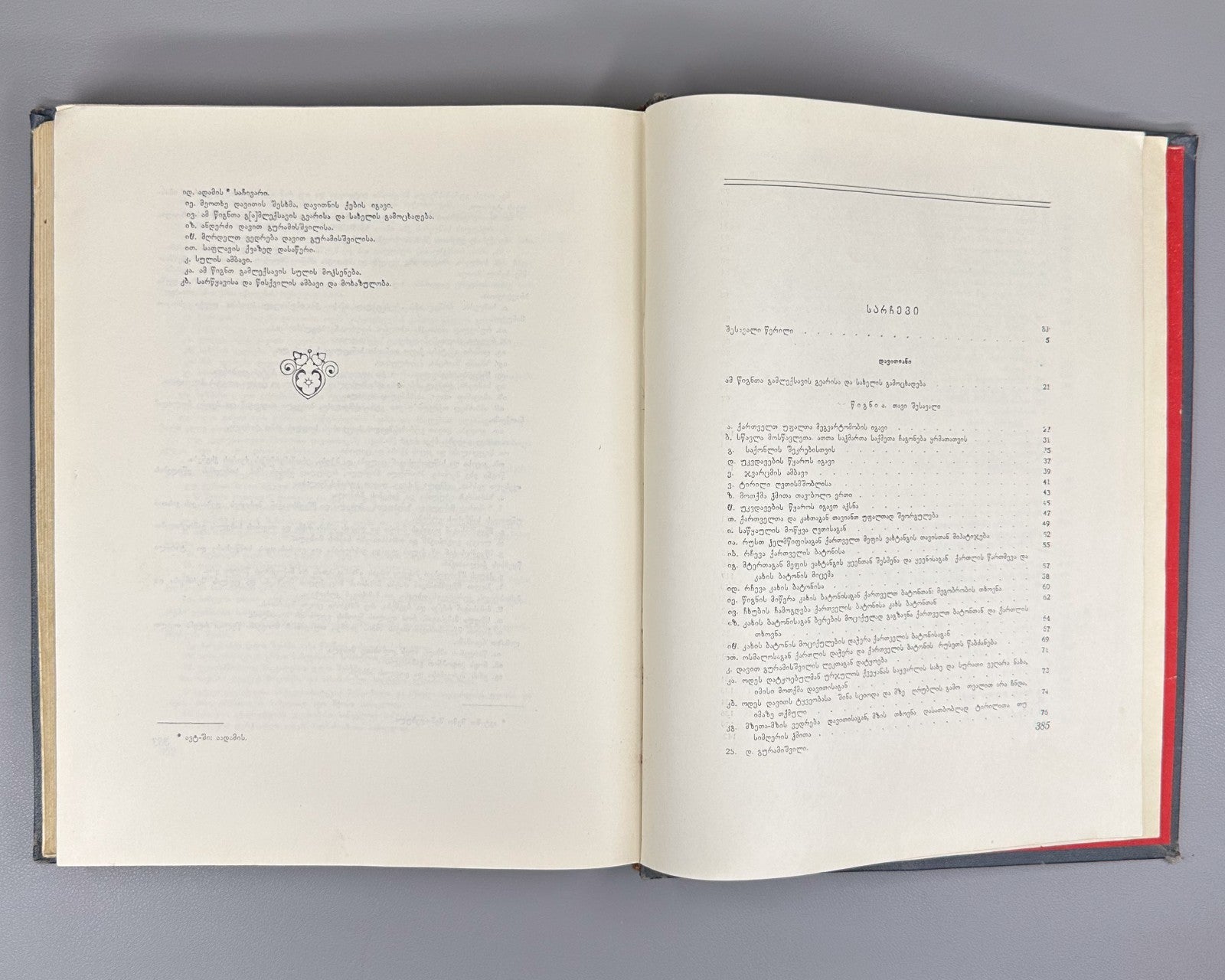 Guramishvili Complete Works Davitiani 1955 გურამიშვილი დავითიანი in Georgian