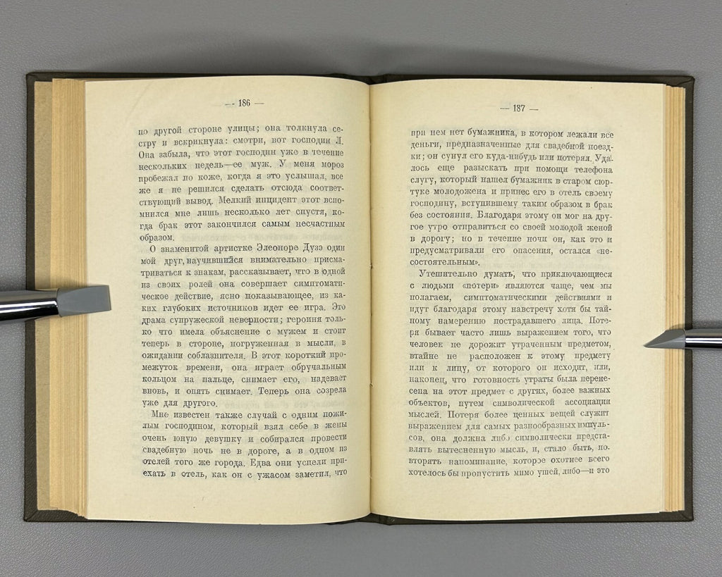 Freud Psychopathology of Everyday Life 1925 Фрейд Психопатология обыденной жизни