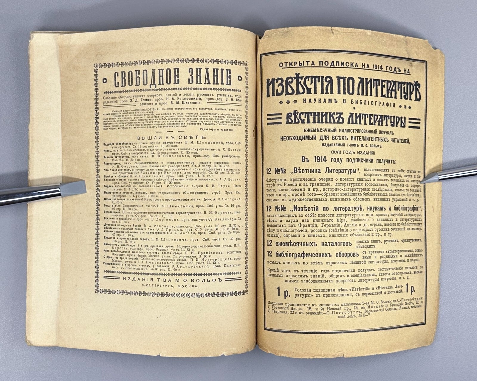 1st ed. Lanz Zelinsky Rickert Logos Philosophy 1914 Логос Журнал по философии