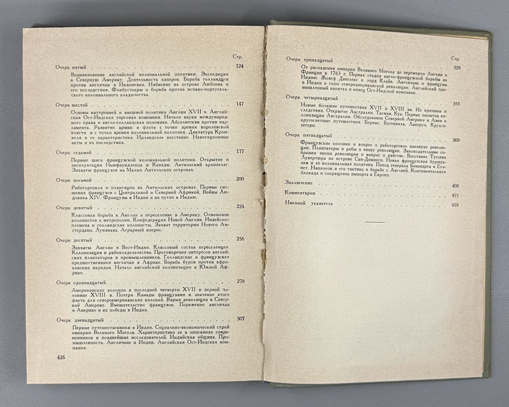 Tarle History of Colonial Policy 1965 Тарле Очерки истории колониальной политики
