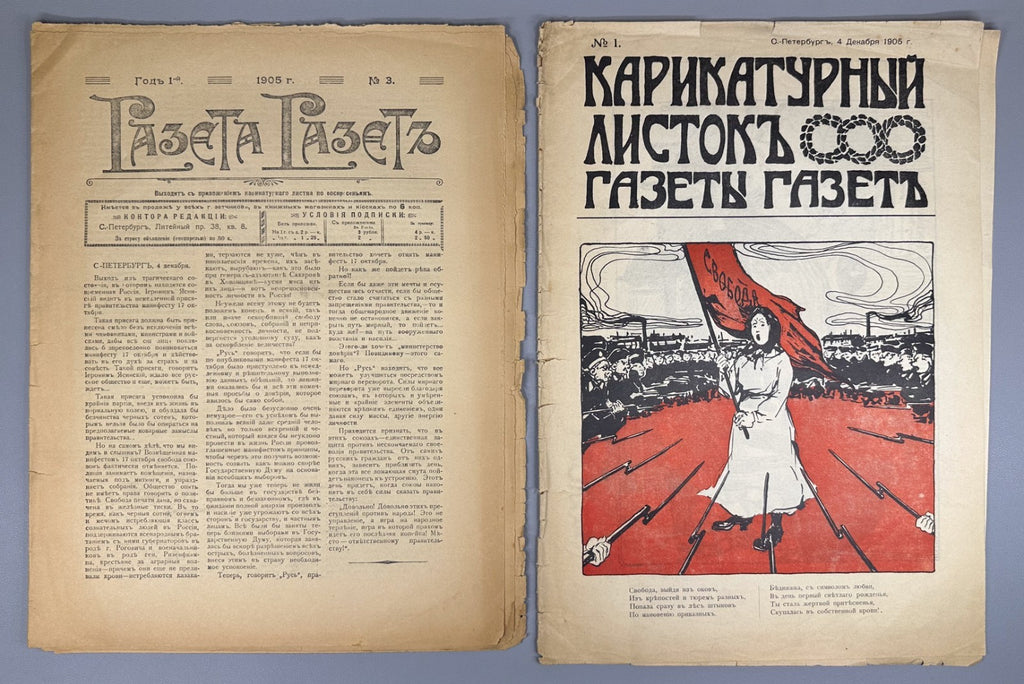 Газета газет №3 Карикатурный листок №1 1905 Gazeta gazet Caricature Leaflet Rare