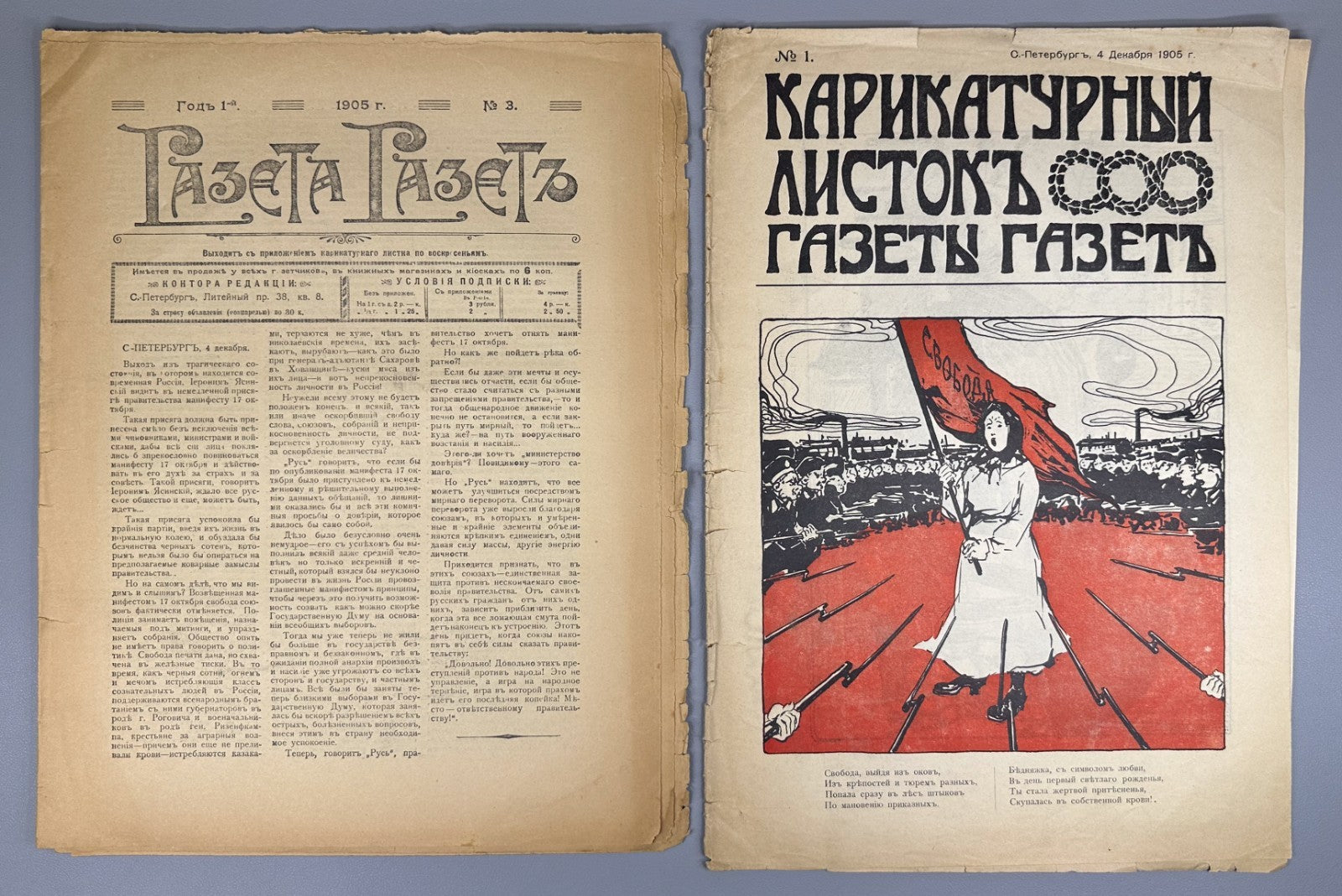 Газета газет №3 Карикатурный листок №1 1905 Gazeta gazet Caricature Leaflet Rare