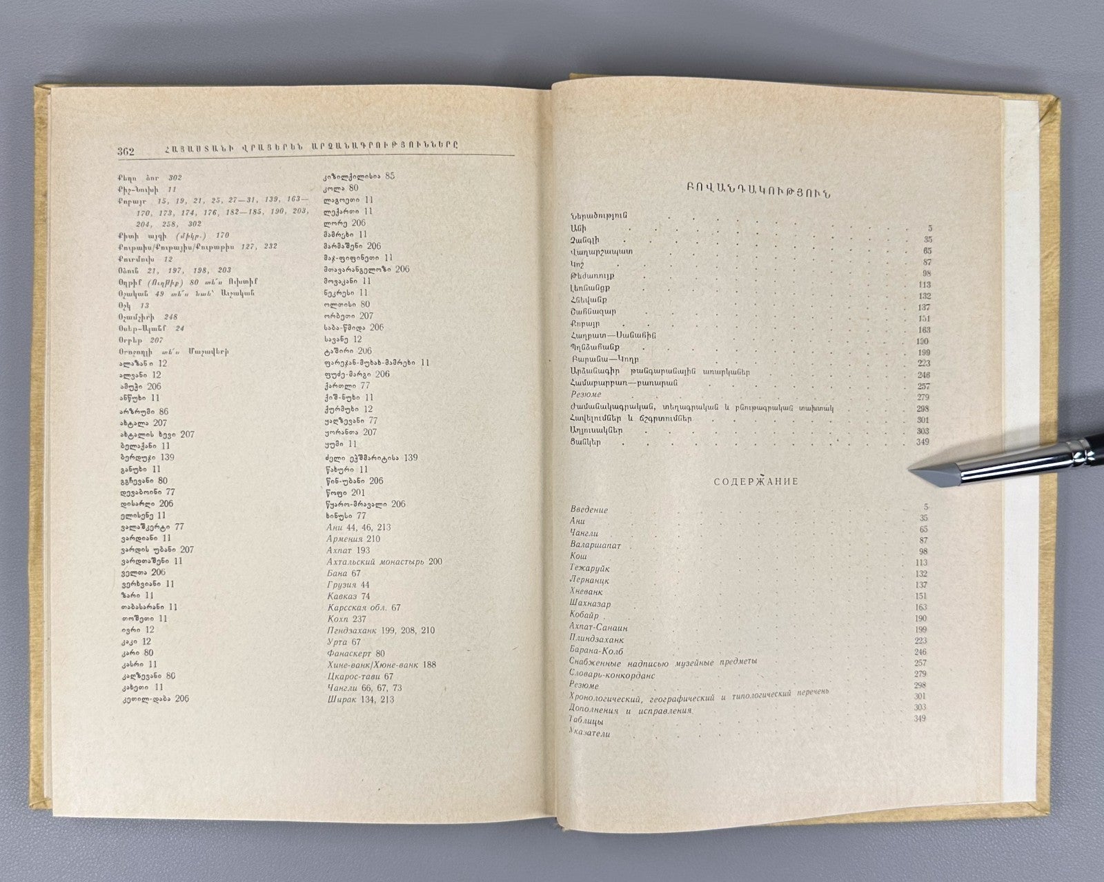 1st ed. Georgian inscriptions of Armenia Muradyan 1977 Մուրադյան