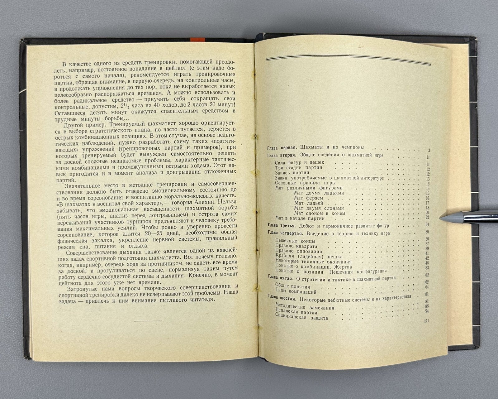 1st ed Fundamentals of Chess Creativity 1967 Основы шахматного творчества Рохлин