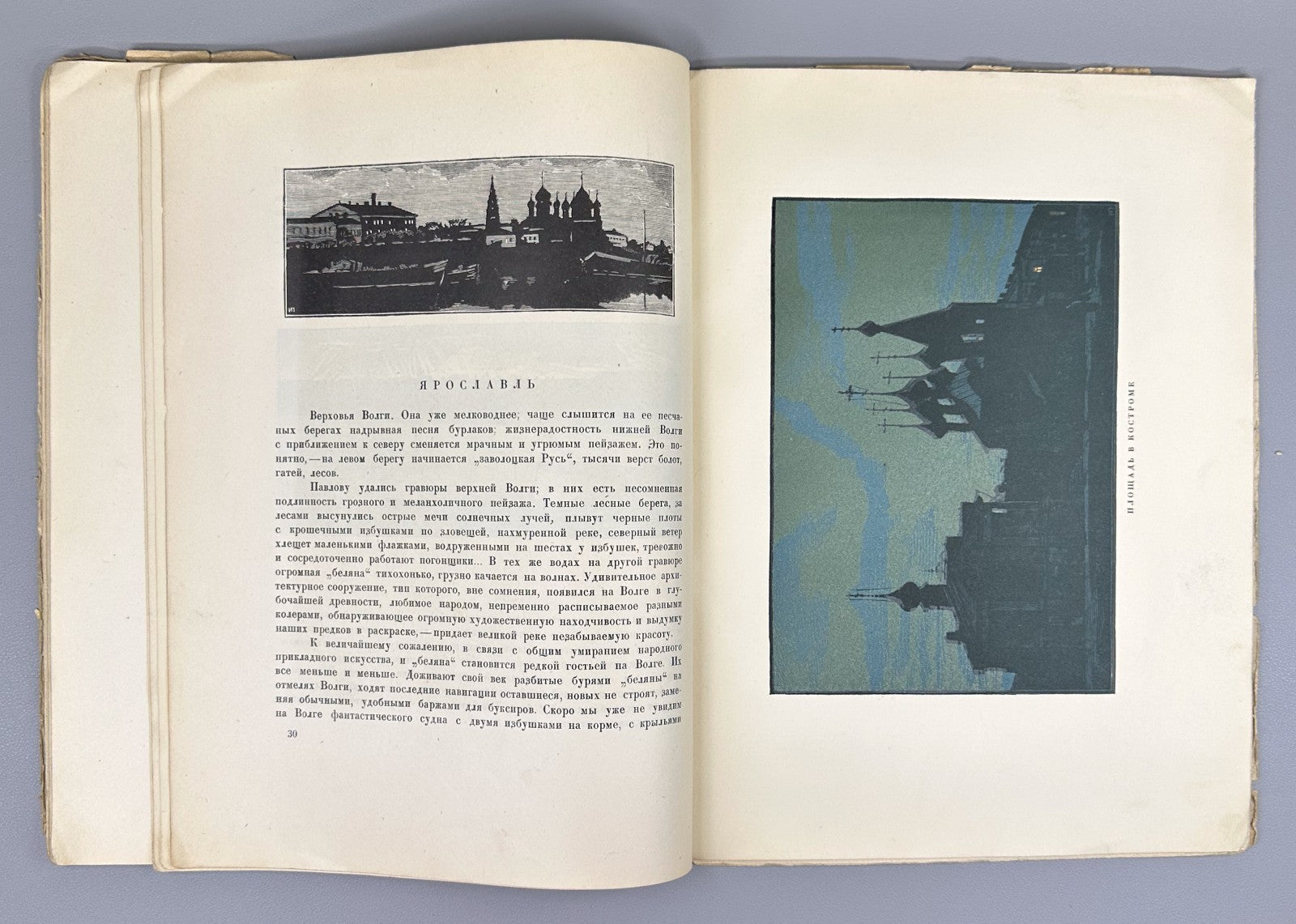 Евдокимов Провинция Гравюры на дереве И. Павлова 1925 Evdokimov Province Pavlov