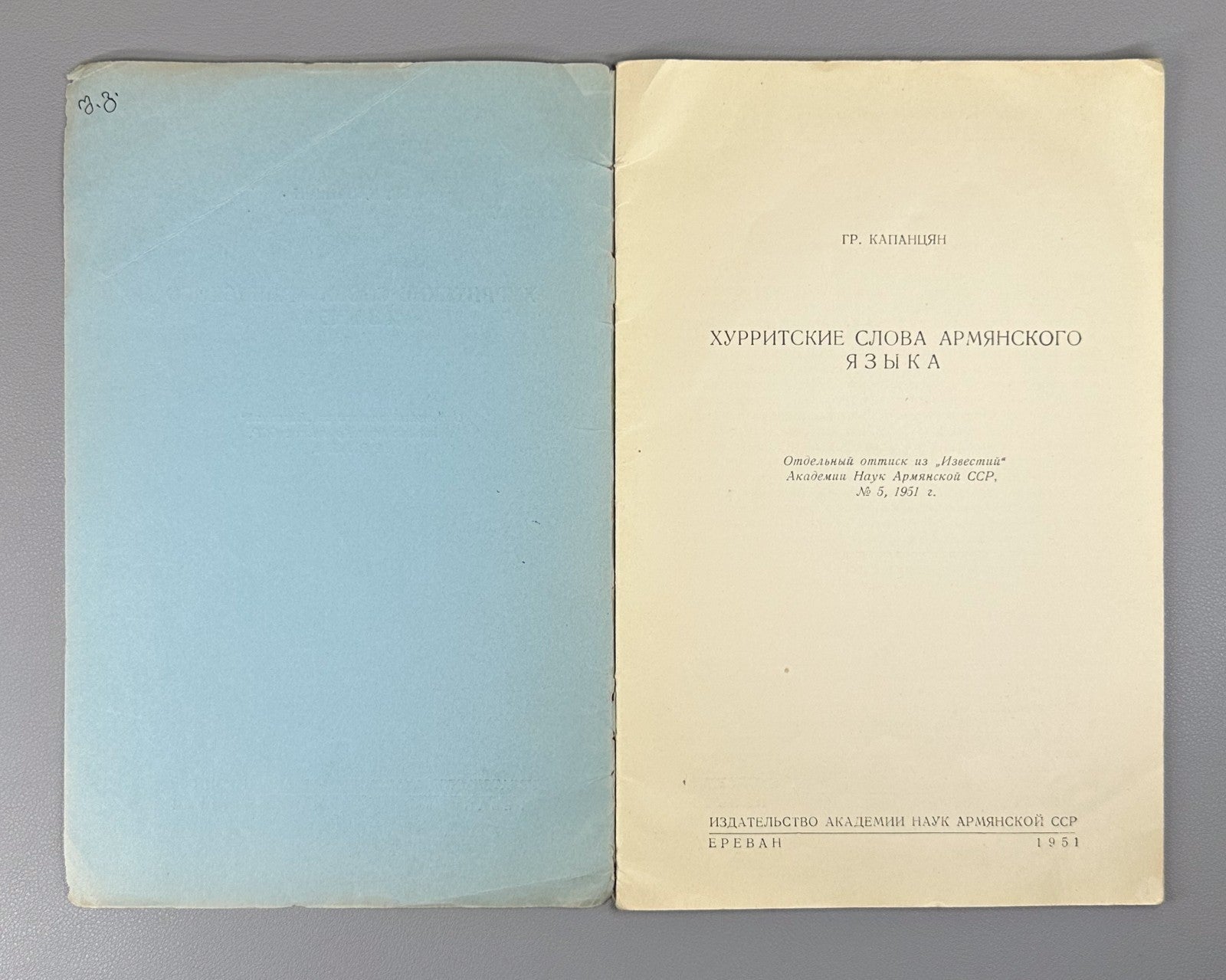 Капанцян Хурритские слова армянского языка 1951 Hurrian Words in the Armenian