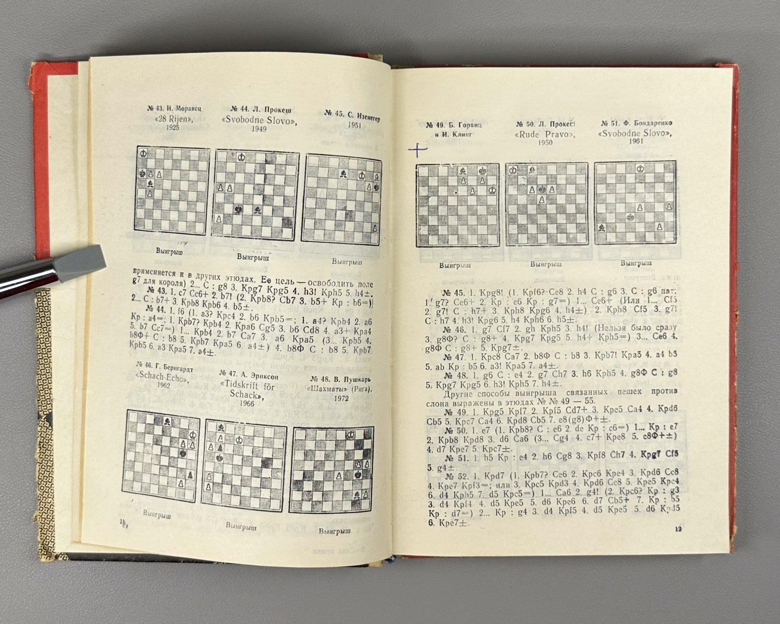 Kasparyan Pawn strength Chess 1980 Каспарян Сила пешки Шахматы