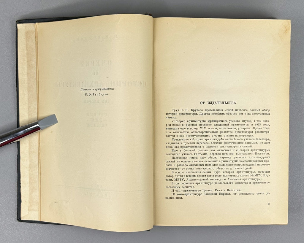 Academia History of Architecture 1935 Брунов Очерки по истории архитектуры 2 т.