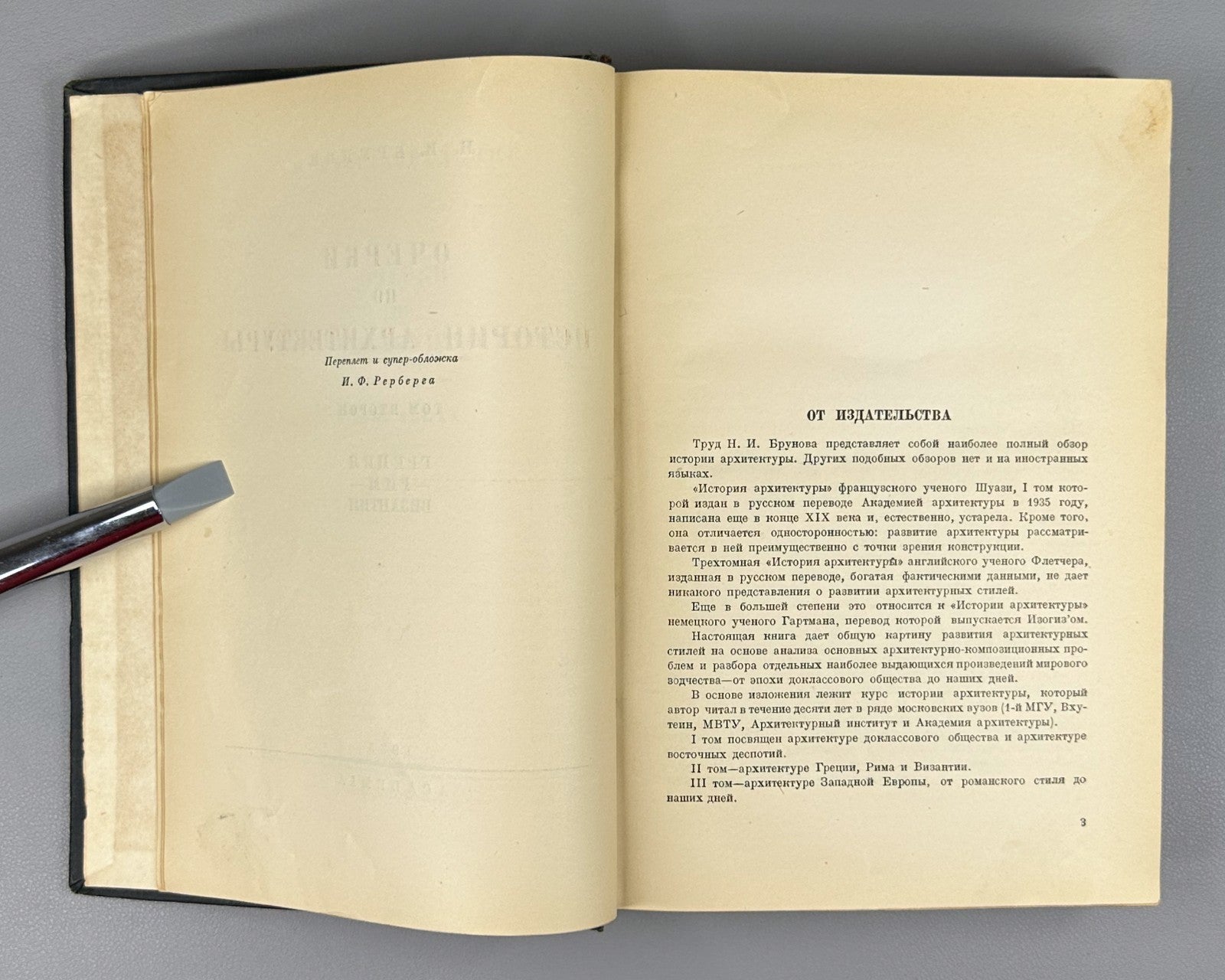 Academia History of Architecture 1935 Брунов Очерки по истории архитектуры 2 т.
