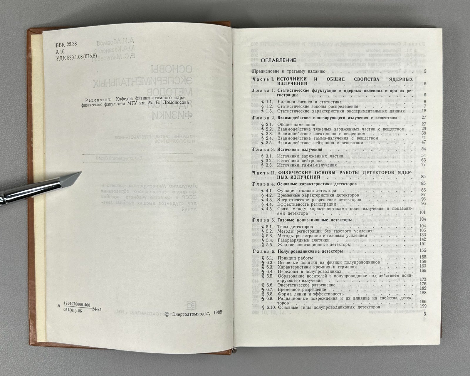 Основы экспериментальных методов ядерной физики 1985 Nuclear Physics Textbook