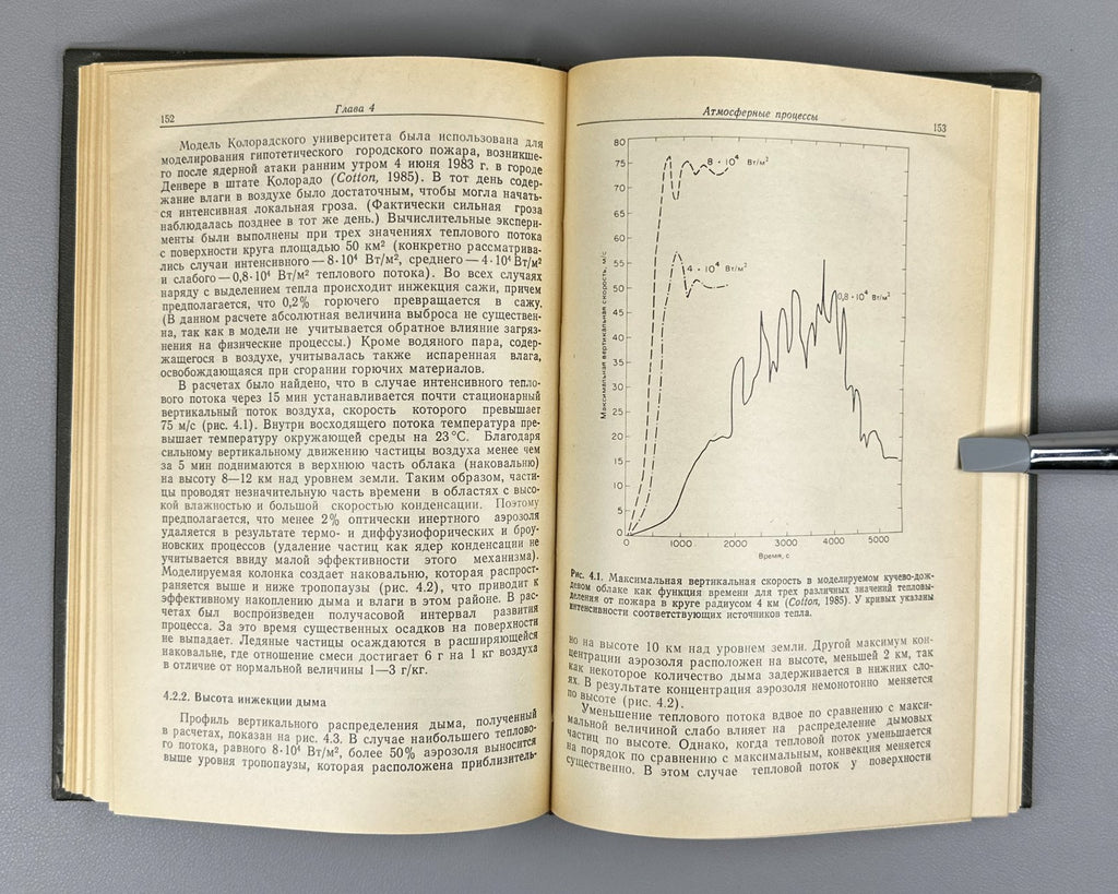 Последствия ядерной войны 1988 Environmental Consequences of Nuclear War Effects
