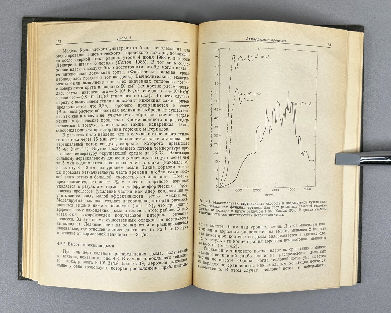 Последствия ядерной войны 1988 Environmental Consequences of Nuclear War Effects