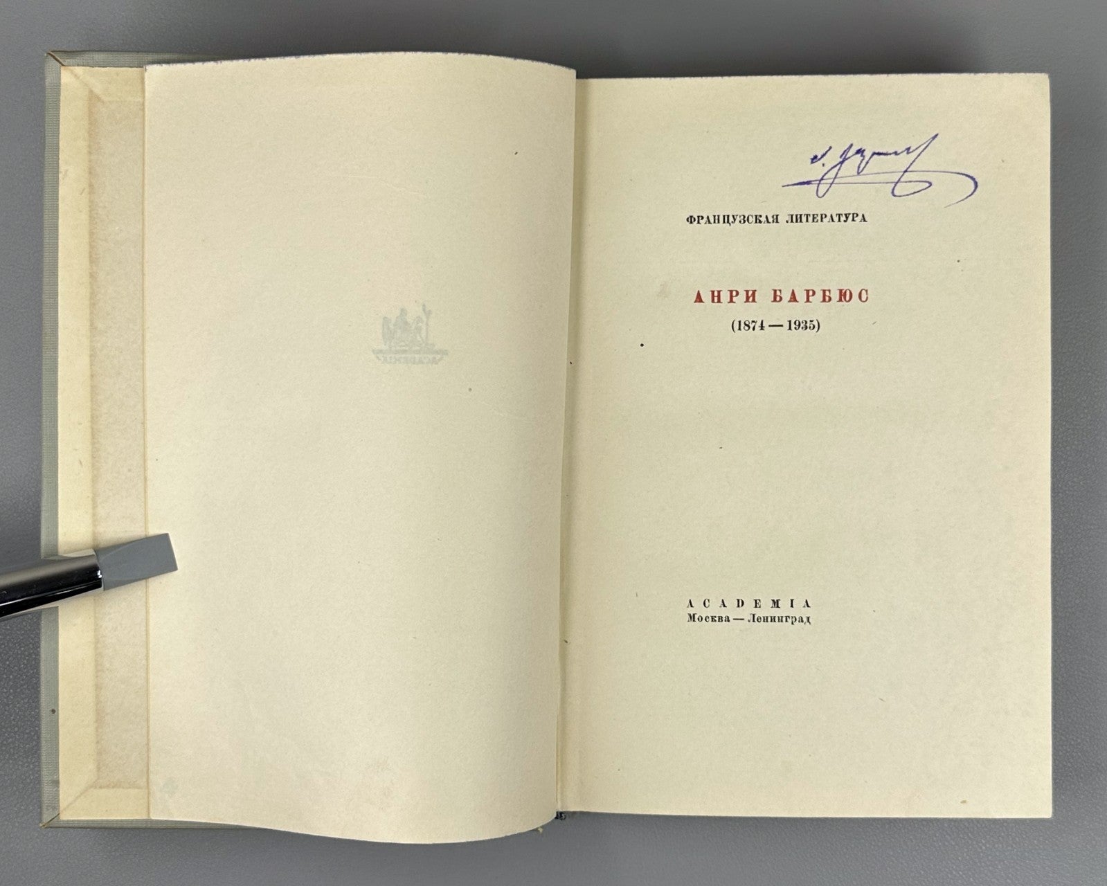 Academia Barbusse Under Fire in Russian 1935 Барбюс В огне худ. Дейнека Rare