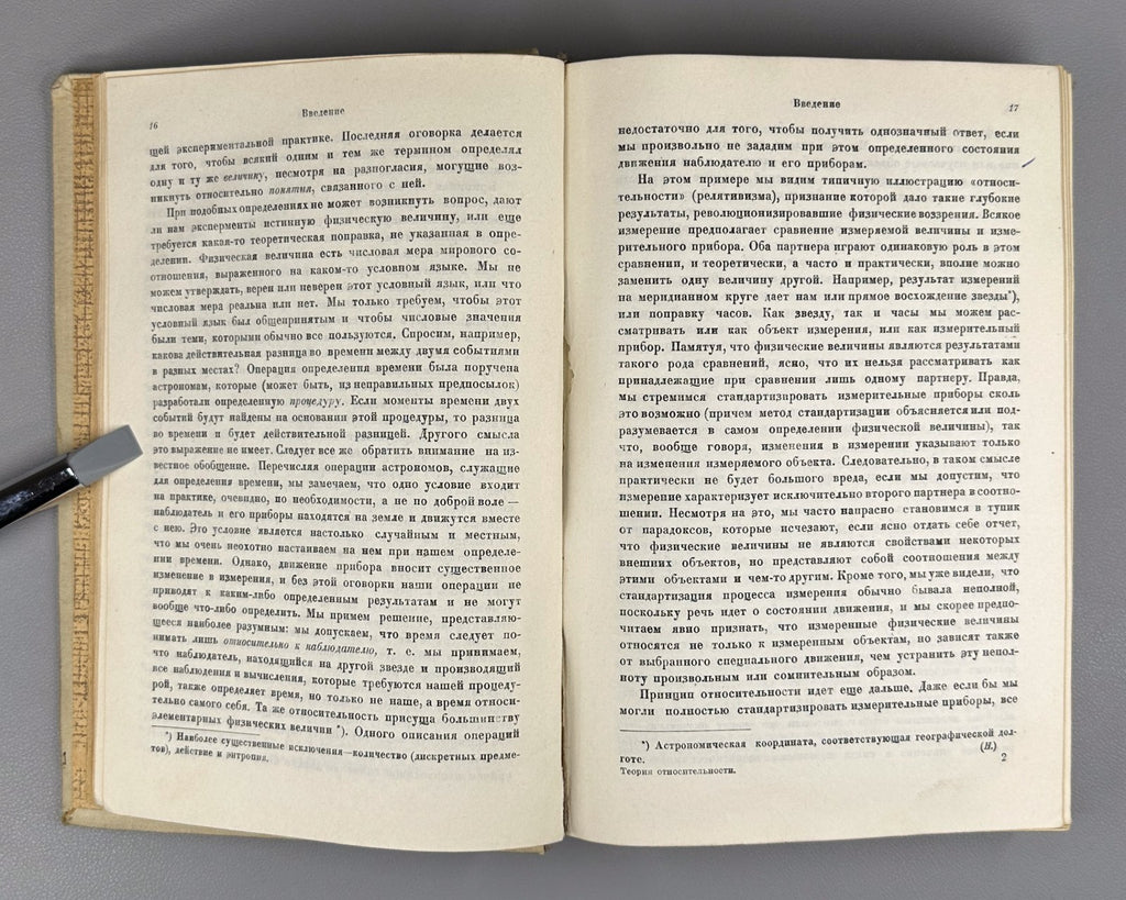 Eddington The Theory of Relativity 1934 Эддингтон Теория относительности