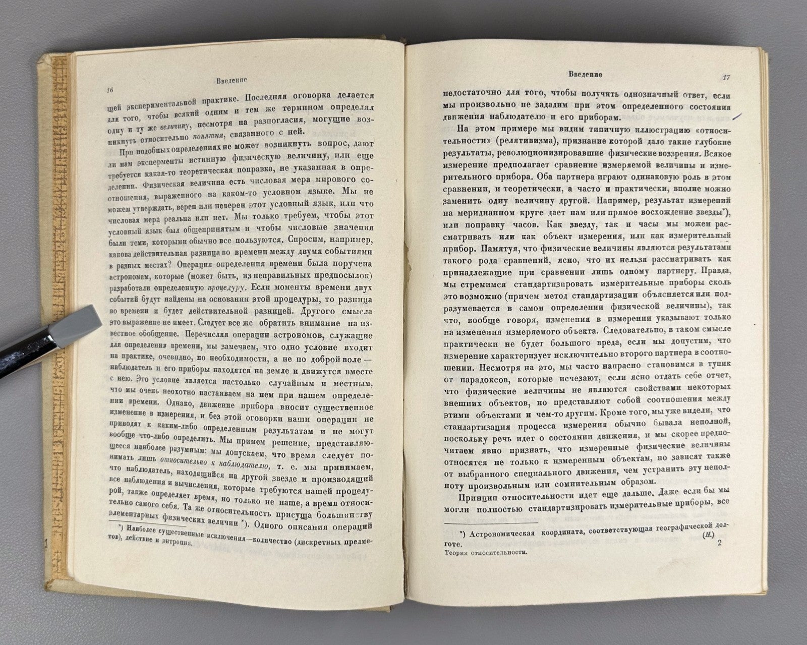 Eddington The Theory of Relativity 1934 Эддингтон Теория относительности