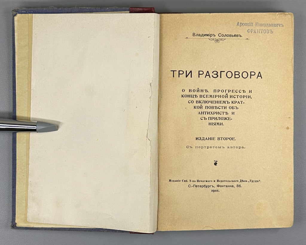 Solovyov Three Conversations 1901 Соловьёв Три разговора о войне Антихрист Rare