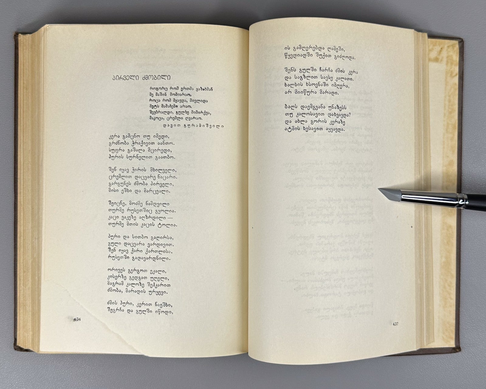 Simon Chikovani Poems Georgian 1955 სიმონ ჩიქოვანი