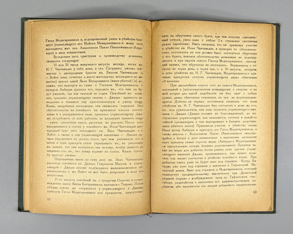 1938 Gugushvili The Murder of Ilia Chavchavadze Investigative Materials Rus Geo