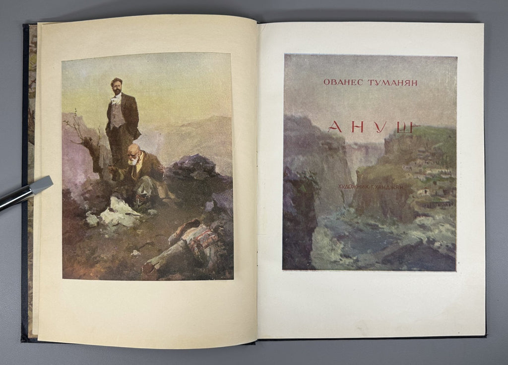 Ованес Туманян Ануш Ханджян 1952 Hovhannes Tumanyan Anush Khandzhyan Children’s