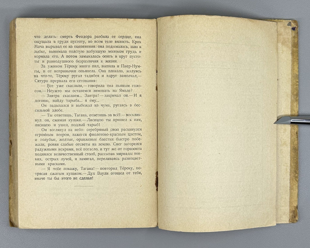 1st ed. Jezersky  The Soul of Yamal Avant-garde 1930 Езерский Душа Ямала Rare