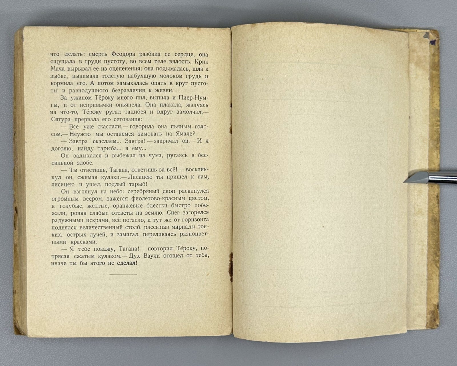 1st ed. Jezersky  The Soul of Yamal Avant-garde 1930 Езерский Душа Ямала Rare