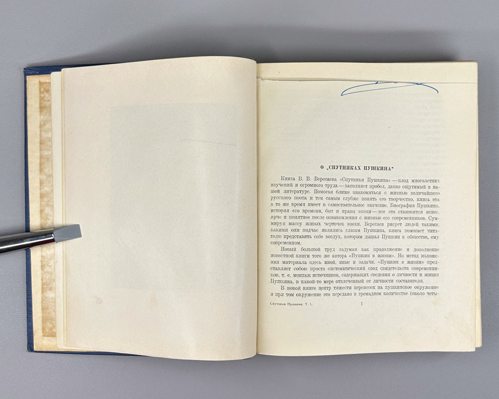 Companions of Pushkin vol. 1 Russian 1937 Вересаев Спутники Пушкина том 1