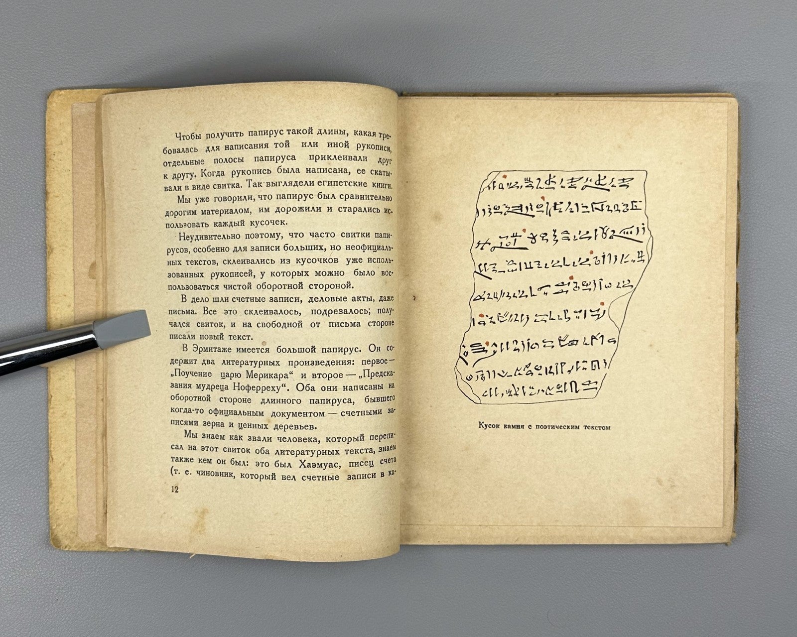 Matie What the Egyptians Read 1936 Матье Что читали египтяне 4000 лет тому назад