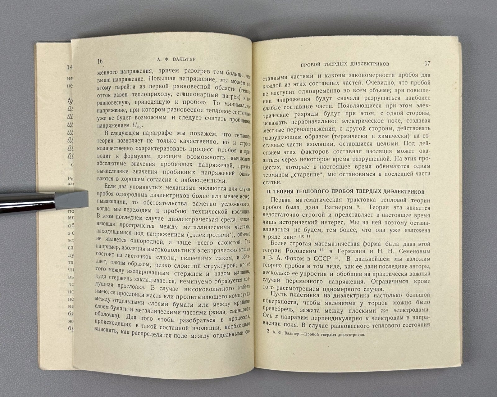 Walter Breakdown of solid dielectrics 1933 Вальтер Пробой твердых диэлектриков