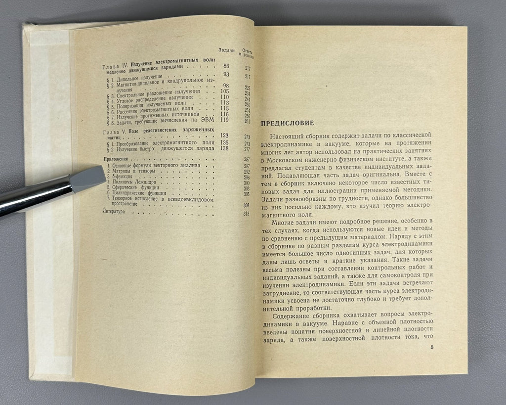 Alekseev Electrodynamics Textbook 1977 Алексеев Сборник задач Элктродинамика