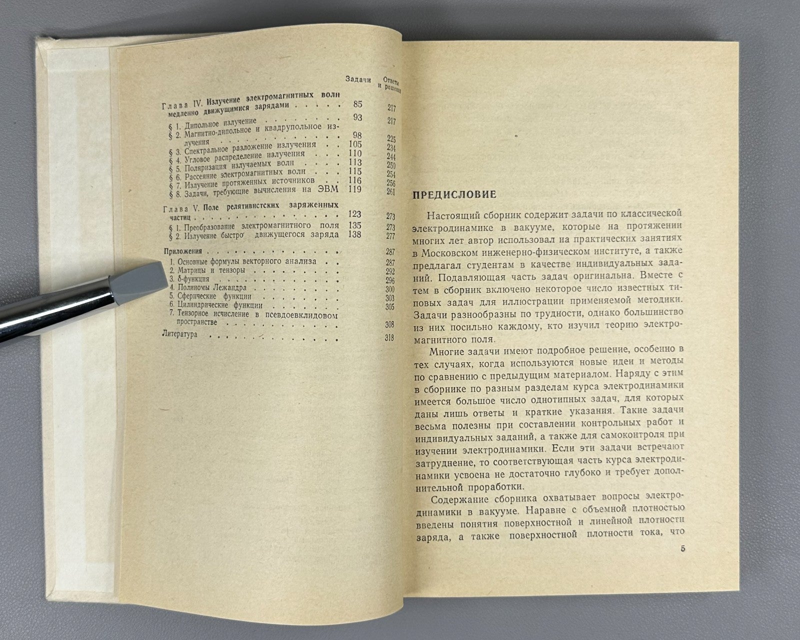 Alekseev Electrodynamics Textbook 1977 Алексеев Сборник задач Элктродинамика
